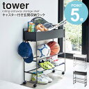 \特典付き/ キャスター付き 玄関収納ラック タワー tower シューズラック スリム 収納 ラック 下駄箱 おしゃれ 白 玄関収納 シンプル 北欧 省スペース 靴 ボール キッズ おもちゃ 収納 棚 プランター ガーデニング 山崎実業 yamazaki ホワイト ブラック 5278 5279 works