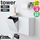 ウォールトイレポット＆収納ケース タワー 2個セット tower 山崎実業 トイレポット サニタリーボックス トイレ ごみ箱 ゴミ箱 収納 汚物入れ 袋 壁掛け トイレ収納 ゴミが見えない 収納 洗面所 壁 北欧 おしゃれ 送料無料 ホワイト ブラック 5429 5430 あす楽 works その1