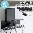 ＼豪華特典★／ 山崎実業 デスク下電源タップ収納ラック タワー コンセント収納 tower ケーブル収納 延長コード 収納 マグネット 収納ラック ルーター収納 配線 整理 ACアダプター 配線収納 おしゃれ デスク下 電源タップ デスク周り ホワイト ブラック 6049 6050 works