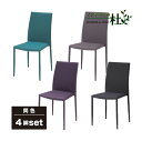あずま工芸 ashley アシュリー ダイニングチェア 4脚set スタッキングTDC-9312 GR TDC-9315 GY TDC-9317 PL TDC-...