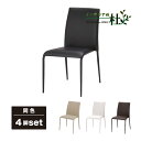 【期間限定ポイント大幅UP】 あずま工芸 link リンク ダイニングチェア 4脚set スタッキング TDC-9330 DBR TDC-9331 WH TDC...