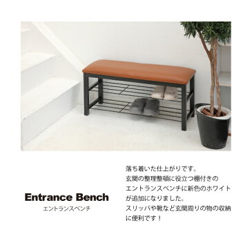 あずま工芸 Entrance Bench エントランスベンチ TBC-001 TBC-008 ブラウン ホワイト 棚付き ベンチ 玄関 椅子 収納 靴 合成皮革 スリッパ収納 チェア 幅80cm 800 家具 長椅子 腰掛け ラック