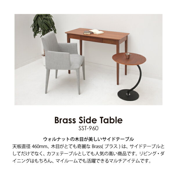 あずま工芸 brass ブラス リビング 円形 丸型 幅46cm 木製 シンプル ナチュラル モダン サイドテーブル SST-960 テーブル 机 ソファテーブル ナイトテーブル 北欧 アンティーク 送料無料