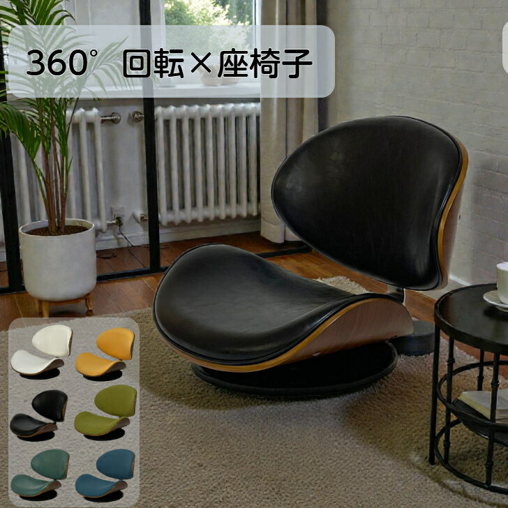 楽天市場】ローチェア 回転の通販