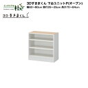 【受注生産】フジイ 3Dすきまくん 下台ユニットP(オープン)幅60〜80cm 奥行26〜35cm 高さ70〜84cm 組み合わせ サイズオーダー 選べるカラー...