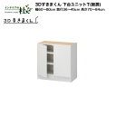 【受注生産】フジイ 3Dすきまくん 下台ユニットT(板扉)幅60~80cm 奥行36~45cm 高さ70~84cm 組み合わせ サイズオーダー 選べるカラー 日本製 隙間収納 スリム シンプル デスクコーナー ドレッサー 完成品 送料無料
