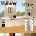 【受注生産】 フジイ カウンター下すきまくん Tシリーズ エンドコーナー CSD-TCL CSD-TCR 奥行き25cm 30cm 35cm 高さオーダー77〜...