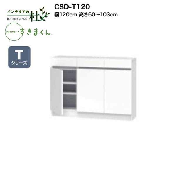 �ڼ��������ۥե��� �����󥿡��������ޤ��� CSD-T120 ��120cm �⤵60��103cm T���꡼�� ���Ф����� ����ӥͥå� ������ I����Ǽ L����...