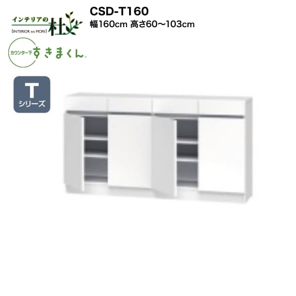 �ڼ��������ۥե��� �����󥿡��������ޤ��� CSD-T160 ��160cm �⤵60��103cm T���꡼�� ���Ф����� ����ӥͥå� ������ I����Ǽ L����...