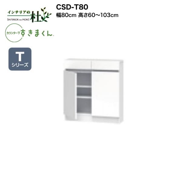 �ڼ��������ۥե��� �����󥿡��������ޤ��� CSD-T80 ��80cm �⤵60��103cm T���꡼�� ���Ф����� ����ӥͥå� ������ I����Ǽ L������Ǽ...