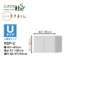【受注生産】フジイ レンジすきまくん RSP-U 幅40〜60cm 奥行42 47 52cm 高さ61〜80cm 上置きタイプ サイズオーダー 最新型耐震ラッチ...