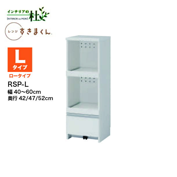 【MAX P27倍 〜3/11 01:59】 【受注生産】フジイ レンジすきまくん RSP-L 幅4