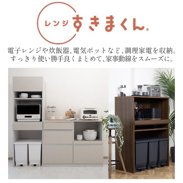 【受注生産】フジイ レンジすきまくん RSD-CHD 幅80cm〜90cm 高さ92cm Cタイプ（カ...