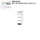 【受注生産】フジイ サニタリーすきまくん SNK-H-3H 幅71〜80cm 高さ71.7cm 多段チェスト チェスト3段 サイズオーダー 選べるカラー 日本製...