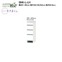 【受注生産】フジイ サニタリーすきまくん SNK-L-LH 幅30〜40cm 高さ92.3cm ランドリー収納 下台単品 下台・引出し(4段) サイズオーダー ...