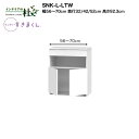 【受注生産】フジイ サニタリーすきまくん SNK-L-LTW 幅56〜70cm 高さ92.3cm ランドリー収納 下台単品 下台・扉 サイズオーダー 選べるカラ...