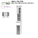 【受注生産】フジイ サニタリーすきまくん SNK-L-TSL/TSR 幅30〜40cm 高さ190cm ランドリー収納 上台・扉と下台のセット 下台・スライド ...