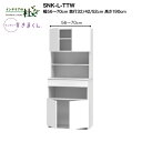 【受注生産】フジイ サニタリーすきまくん SNK-L-TTW 幅56〜70cm 高さ190cm ランドリー収納 上台・扉と下台のセット 下台・扉 サイズオーダー...