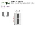 【受注生産】フジイ サニタリーすきまくん SNK-L-UTL/UTR 幅30〜40cm 高さ61〜80cm ランドリー収納 上置き サイズオーダー 選べるカラー...