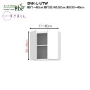 【受注生産】フジイ サニタリーすきまくん SNK-L-UTW 幅71〜80cm 高さ30〜40cm ランドリー収納 上置き サイズオーダー 選べるカラー 日本製...