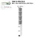 【受注生産】フジイ サニタリーすきまくん SNK-S-2RH/2LH 幅31〜45cm 高さ190cm 洗面台サイド収納 上台・2面オープンと下台のセット 下台...