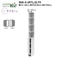 【受注生産】フジイ サニタリーすきまくん SNK-S-2RTL/2LTR 幅15〜30cm 高さ190cm 洗面台サイド収納 上台・2面オープンと下台のセット ...