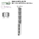 【受注生産】フジイ サニタリーすきまくん SNK-S-2RTL/2LTR 幅31〜45cm 高さ190cm 洗面台サイド収納 上台・2面オープンと下台のセット ...
