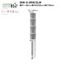 【受注生産】フジイ サニタリーすきまくん SNK-S-2RW/2LW 幅31〜45cm 高さ190cm 洗面台サイド収納 上台・2面オープンと下台のセット 下台...