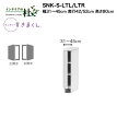 【受注生産】フジイ サニタリーすきまくん SNK-S-LTL/LTR 幅31〜45cm 高さ80cm 洗面台サイド収納 下台単品 下台・扉 サイズオーダー 選べ...