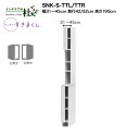 【受注生産】フジイ サニタリーすきまくん SNK-S-TTL/TTR 幅31〜45cm 高さ190cm 洗面台サイド収納 上台・扉と下台のセット 下台・扉 サイ...