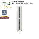 【MAX P27倍 〜3/11 01:59】 【受注生産】フジイ シューズすきまくん ESP-FHTL/FHTR 幅30〜45cm 奥行39.7cm 高さ184...