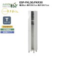 【MAX P27倍 〜3/11 01:59】 【受注生産】フジイ シューズすきまくん ESP-FKL30/FKR30 幅30cm 奥行39.7cm 高さ184....