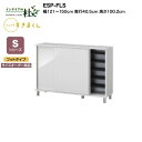 【MAX P27倍 ~3/11 01:59】 【受注生産】フジイ シューズすきまくん ESP-FLS 幅121~150cm 奥行40.5cm 高さ100.2cm Sシリーズ サイズオーダー商品 フットタイプ 引き戸 玄関収納 選べるカラー 日本製 隙間収納 完成品 送料無料