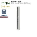 【MAX P27倍 〜3/11 01:59】 【受注生産】フジイ シューズすきまくん ESP-HTL/HTR 幅15〜30cm 奥行39.7cm 高さ180.2...