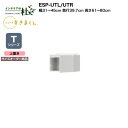 【MAX P27倍 ~3/11 01:59】 【受注生産】フジイ シューズすきまくん ESP-UTL/UTR 幅31~45cm 奥行39.7cm 高さ61~80cm Tシリーズ サイズオーダー商品 上置き 開き扉 玄関収納 選べるカラー 日本製 隙間収納 完成品 送料無料