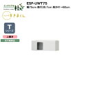 【MAX P27倍 〜3/11 01:59】 【受注生産】フジイ シューズすきまくん ESP-UWT75 幅75cm 奥行39.7cm 高さ41〜60cm Tシ...