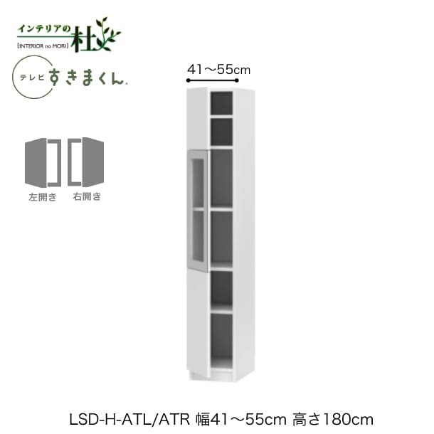 【受注生産】フジイ テレビすきまくん LSD-H-ATL/ATR 幅41〜55cm 奥行42.2cm 高さ180cm(テレビボード高..