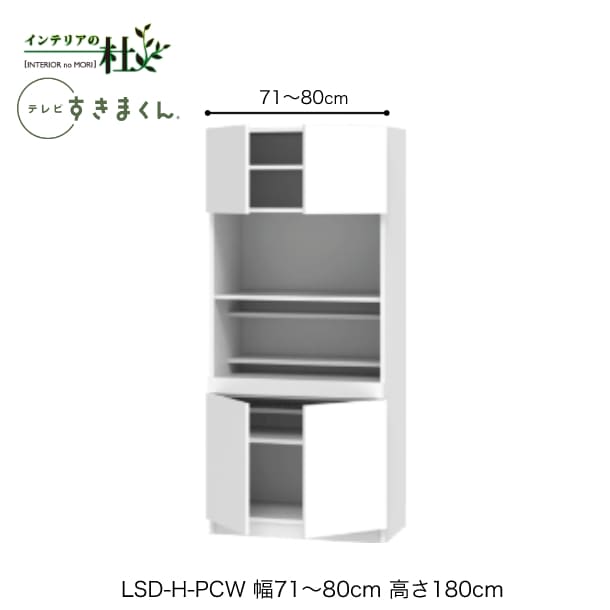 【受注生産】フジイ テレビすきまくん LSD-H-PCW 幅71〜80cm 奥行42.2cm 高さ180cm(テレビボード高さ70cm) 両開きキャビネット サイズオーダー 選べるカラー 日本製 隙間収納 完成品 送料無料