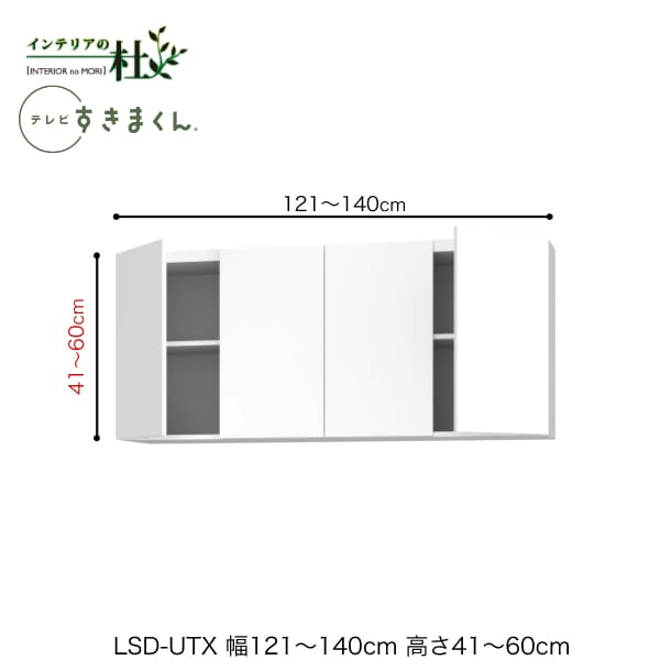 乐天商城 - 【受注生産】フジイ テレビすきまくん LSD-UTX 幅121〜140cm 奥行42.2cm 高さ41〜60cm 上置き テレビ台 テレビボード サイズオーダー 選べるカラー 日本製 隙間収納 スリム シンプル リビング 完成品 送料無料