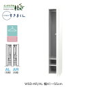 【受注生産】フジイ ワードローブすきまくん WSD-AR/AL 幅41〜55cm 上ハンガー+棚タイプ サイズオーダー 片開 右開 左開 クローゼット 選べるカ...