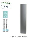 【受注生産】フジイ ワードローブすきまくん WSD-MHR/MHL 幅30cm ミラー扉Wハンガータイプ 定尺幅商品 片開 右開 左開 クローゼット 選べるカラ...