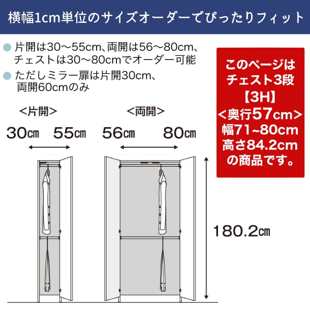 【受注生産】フジイ ワードローブすきまくん WSD-3H 幅71〜80cm 奥行57cm 高さ84.2cm 3段チェストタイプ サイズオーダー 引出し 選べるカラー 日本製 隙間収納 スリム シンプル 完成品 送料無料 3