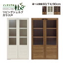 安心品質 日本製 フナモコ リビングシェルフ 60cm 74cm 90cm GFD-74 リアルウォールナット GFS-74 ホワイトウッド 送料無料 GFD-...