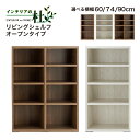 安心品質日本製 フナモコ 幅60 74 90cm リビングシェルフ LFD-90 リアルウォールナット LFS-90 ホワイトウッド LFD-74 LFS-74 送料無料 LFD-60 LFS-60