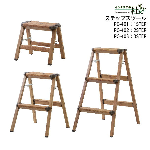 東谷 ステップスツール PC-401 脚立 1段 踏み台 折りたたみ式 アルミ製 木目 花台 W33.5×D28×H29cm ブ..