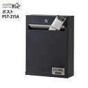 東谷 ポスト PST-215A 郵便ポスト スチール製 鍵付き W33×D12×H42.5cm ブラック シンプル 玄関 置き型 A4サイズ対応 送料無料