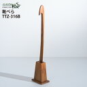東谷 靴べら TTZ-316B 木製 約W14×D10×H71cm 天然木 チーク ラッカー塗装 玄関 自立 台付き シンプル ブラウンロング 70cm ギフト...