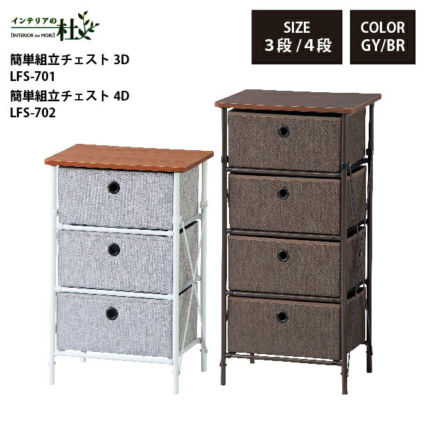 ë ñΩ4D LFS-702BR LFS-702GY W40D30H76cm  ŷ 4 ݥꥨƥ Ω...