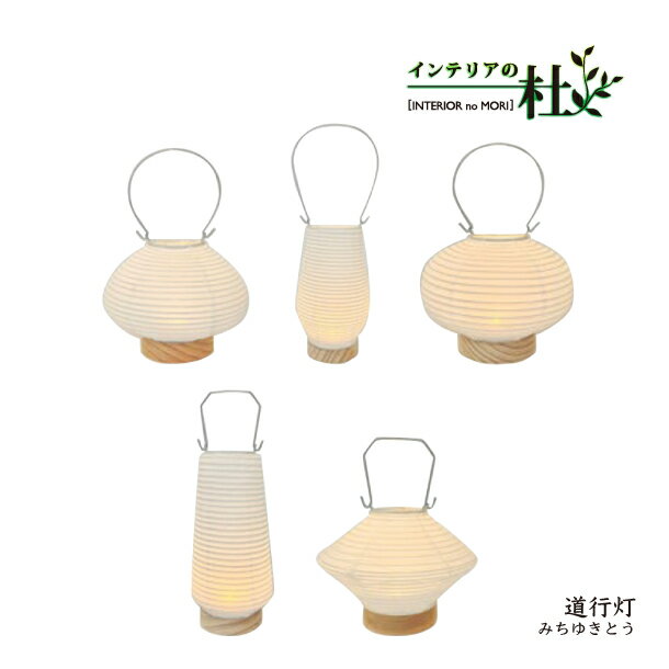 楽天市場】行灯(ライト・照明器具|インテリア・寝具・収納)の通販 楽天市場】行灯(ライト・照明器具|インテリア・寝具・収納)の通販