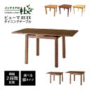 【MAX P27倍 〜3/11 01:59】 【受注生産】レグナテック ピューマ85 EXダイニングテーブル BC WN Oak 2段階拡張 無垢材 選べる脚タ...